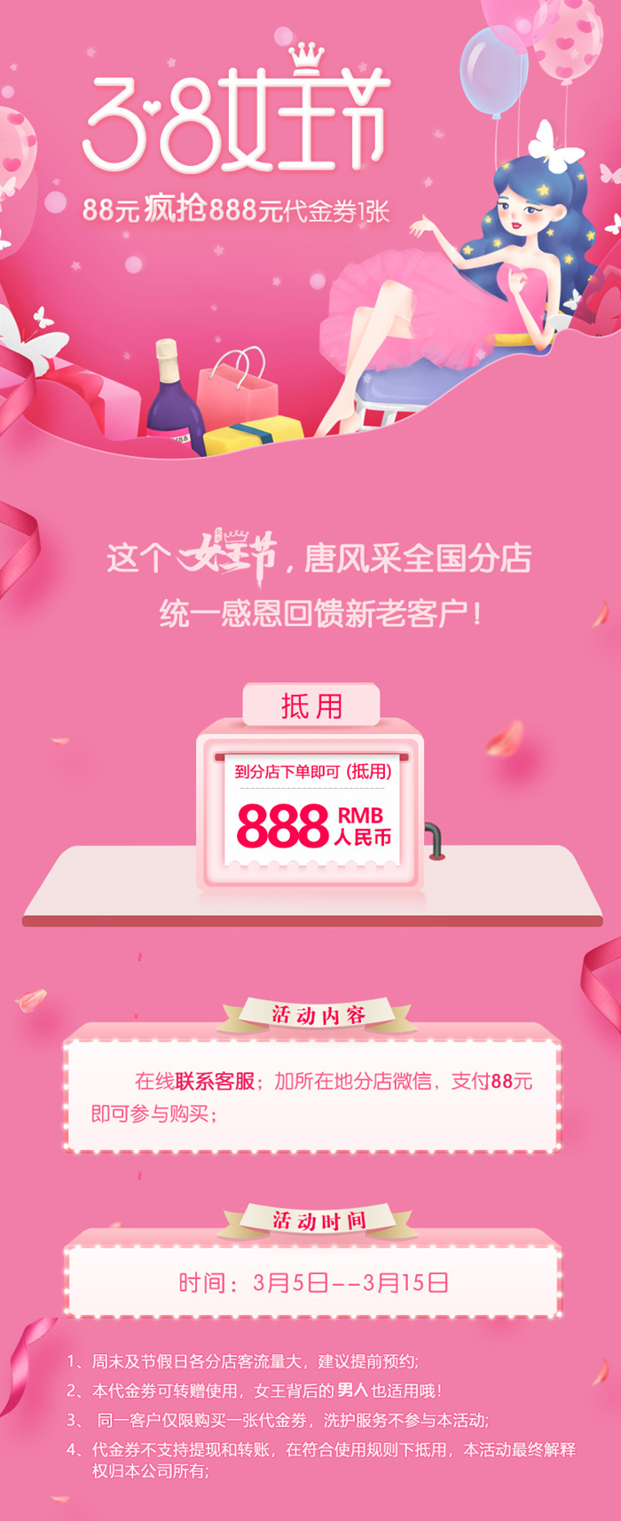 感恩回饋88元抵888元！ 這個(gè)女神節(jié)唐風(fēng)采給你不一樣的精彩