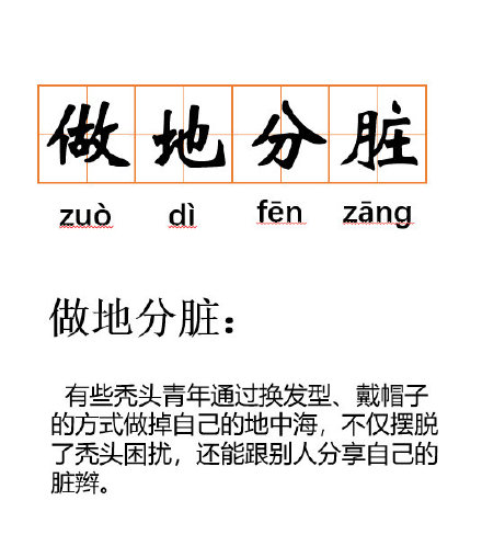 當(dāng)代禿頭青年該如何自救？