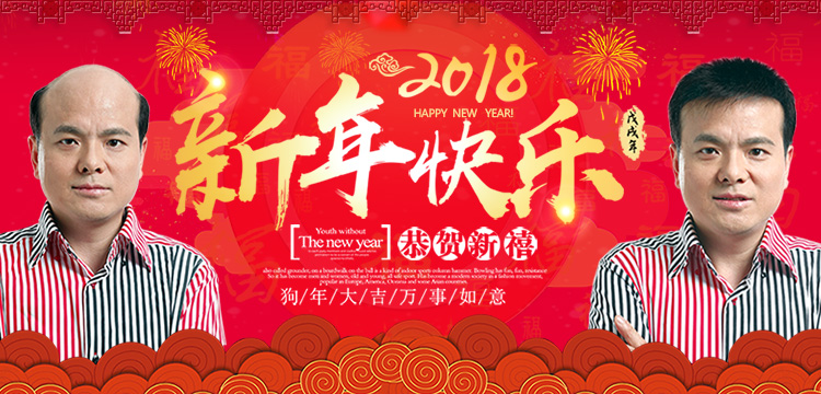 喜迎狗年新春---唐風(fēng)采增發(fā)2018春節(jié)視頻團拜送祝福